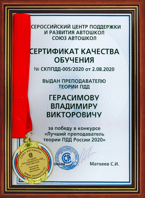 Сертификат качества обучения